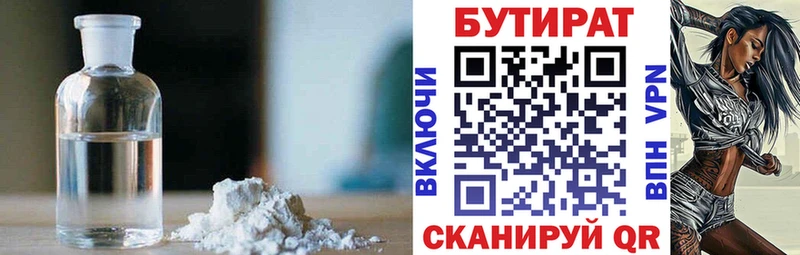 Бутират оксибутират  Бологое 